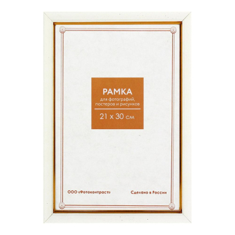 Фоторамка 21x30 Пластик RP  681 молоко 1