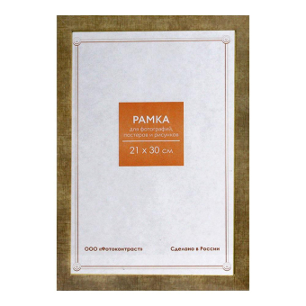 Фоторамка 21x30 Пластик RP 1076 бежевая 1