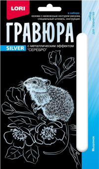 Гр-697 Гравюра малая Детёныши 
