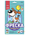 ПзФ-012 Фреска. Картина из песка "Щенок"