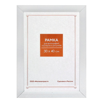 Фоторамка 30x40 Пластик RP 1081 белый 1