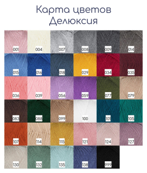Deluxia (25% шерсть + 75% акрил) 100гр. 270м. №036 Тёмно розовый 3