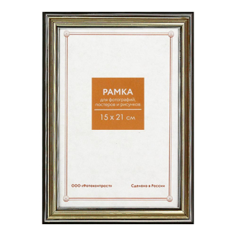 Фоторамка 15x21 Пластик RP  290 серебро 1