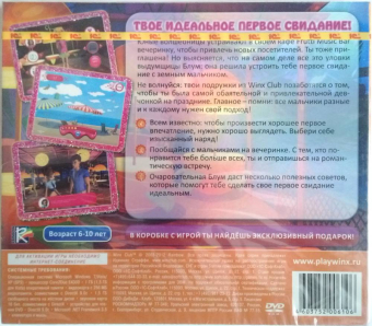 WINX CLUB ПЕРВОЕ СВИДАНИЕ PC - DVD 2