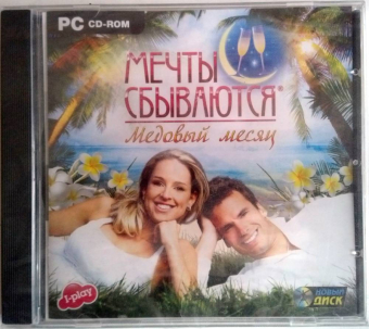 МЕЧТЫ СБЫВАЮТСЯ МЕДОВЫЙ МЕСЯЦ - JEWEL НД 1