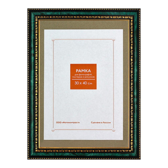 Фоторамка 30x40 Пластик RP  785 малахит 1