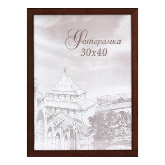 Фоторамка 30x40 Сосна С14 венге 1