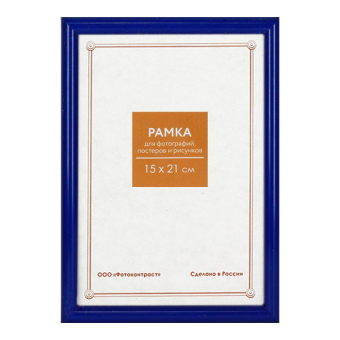 Фоторамка 15x21 Пластик RP  194 синий 1
