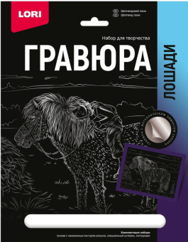 Гр-689 Гравюра Лошади 