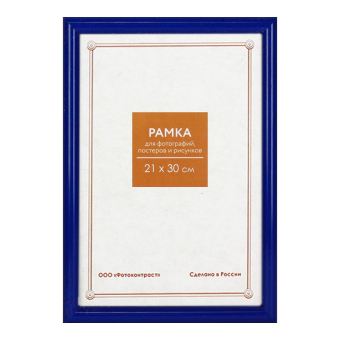 Фоторамка 21x30 Пластик RP  194 синий 1