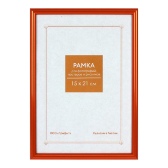 Фоторамка 15x21 Пластик RP  132 оранжевый 1