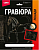 Гр-684 Гравюра Лошади "Марварская лошадь" (золото)