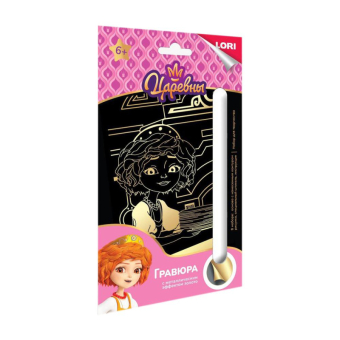 Грц-003 Гравюра малая Царевны 