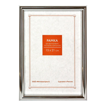 Фоторамка 15x21 Пластик RP  112 серебро 1