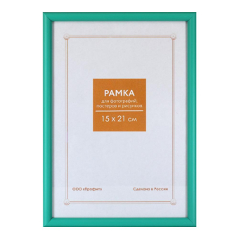 Фоторамка 15x21 Пластик RP  102 бирюза 1