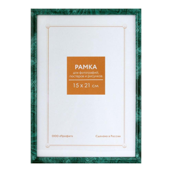 Фоторамка 15x21 Пластик RP  185 малахит 1