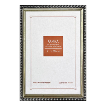 Фоторамка 21x30 Пластик RP  990 серебро 1