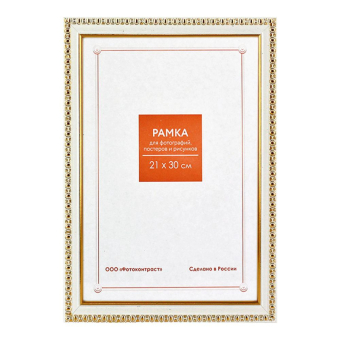 Фоторамка 21x30 Пластик RP  981 молоко 1