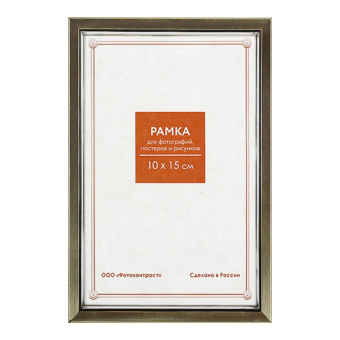 Фоторамка 10x15 Пластик RP  690 серебро 1