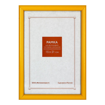 Фоторамка 15x21 Пластик RP  127 жёлтый 1