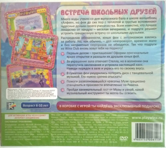 WINX CLUB ВЕЧЕРИНКА PC - DVD 2