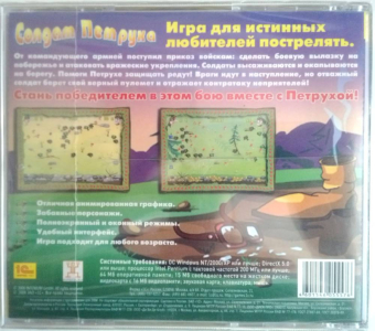 СОЛДАТ ПЕТРУХА - JEWEL 2