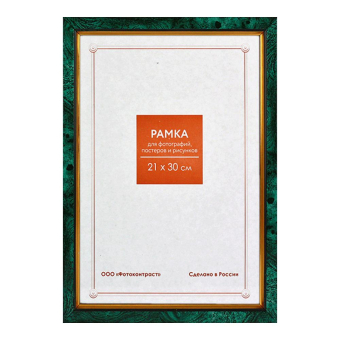 Фоторамка 21x30 Пластик RP  685 малахит 1