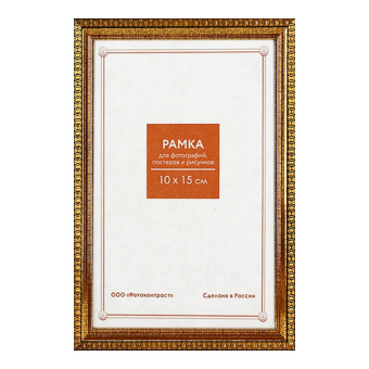 Фоторамка 10x15 Пластик RP  996/986 золото 1