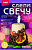 Св-018 Слепи свечу "Кофейный аромат"
