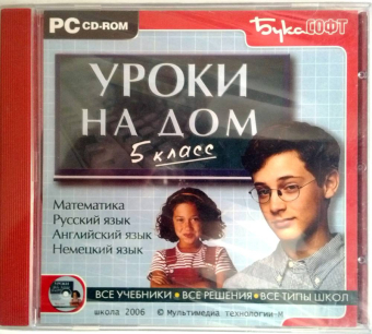 УРОКИ НА ДОМ 5 КЛАСС - JEWEL БУКА 1