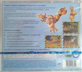 ТИГРУЛЯ И ВИННИ - JEWEL 2