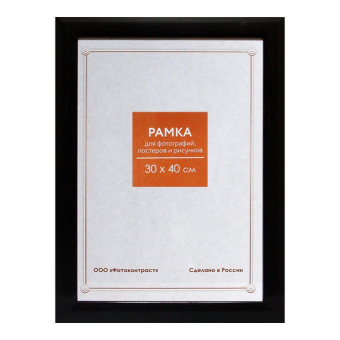 Фоторамка 30x40 Пластик RP 1089 черный 1