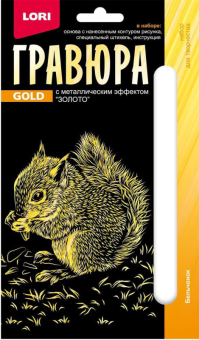 Гр-699 Гравюра малая Детёныши 