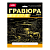 Гр-660 Гравюра "Дикие лошади" (золото)