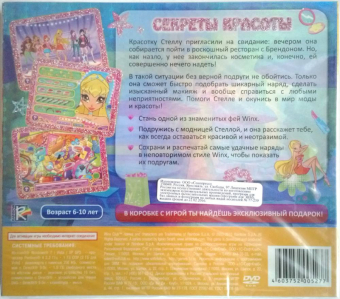 WINX CLUB СВИДАНИЕ СТЕЛЛЫ PC - DVD 2