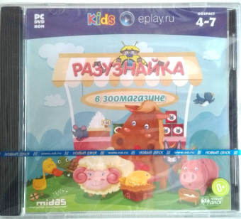 РАЗУЗНАЙКА В ЗООМАГАЗИНЕ PC - DVD НД 1