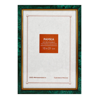 Фоторамка 15x21 Пластик RP  685 малахит 1