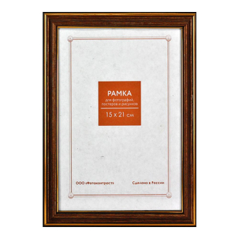 Фоторамка 15x21 Пластик RP  280 бронза 1