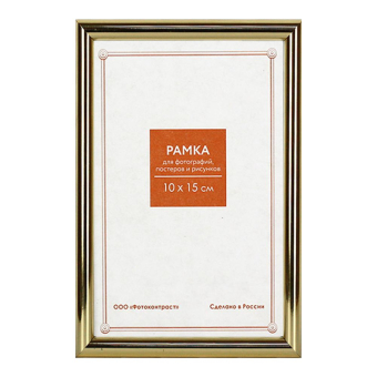 Фоторамка 10x15 Пластик RP 111 золото 1