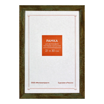 Фоторамка 21x30 Пластик RP 1450 старое золото 1