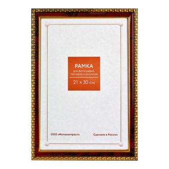 Фоторамка 21x30 Пластик RP  983 яшма 1