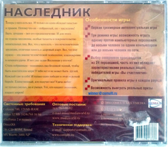 НАСЛЕДНИК - JEWEL 2