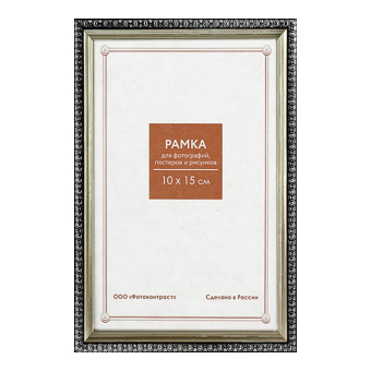 Фоторамка 10x15 Пластик RP  990 серебро 1