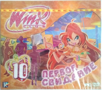 WINX CLUB ПЕРВОЕ СВИДАНИЕ PC - DVD 1