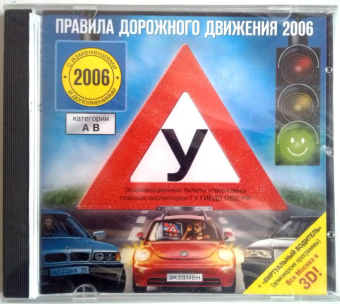 ПРАВИЛА ДОРОЖНОГО ДВИЖЕНИЯ 2006 - JEWEL 1