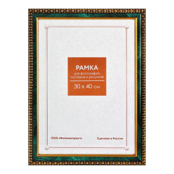 Фоторамка 30x40 Пластик RP  985 малахит 1