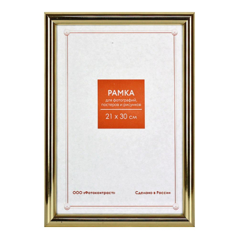 Фоторамка 21x30 Пластик RP  111 золото 1