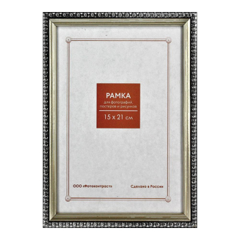 Фоторамка 15x21 Пластик RP  990 серебро 1